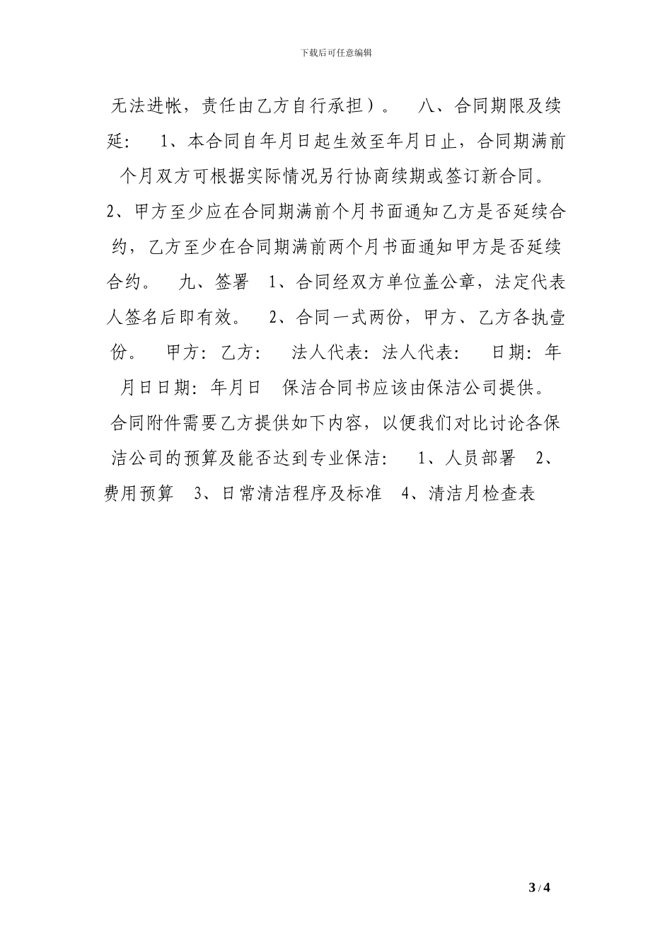 清洁服务合同-_第3页