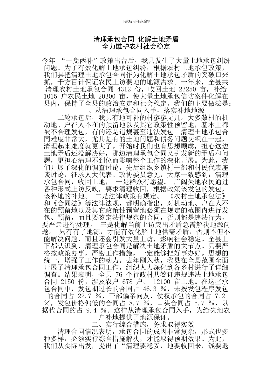 清理承包合同-化解土地矛1_第1页
