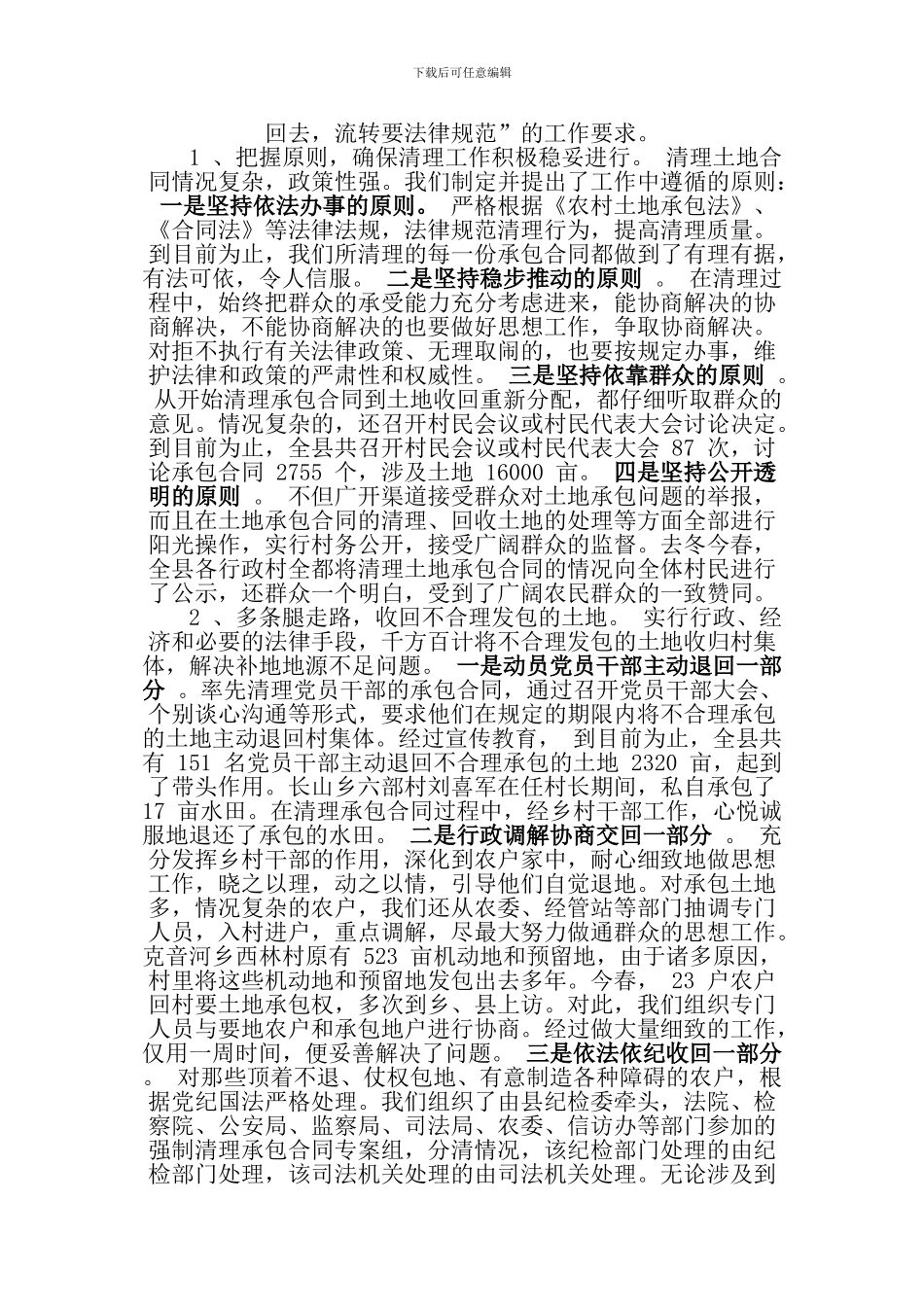 清理承包合同-化解土地矛1_第2页