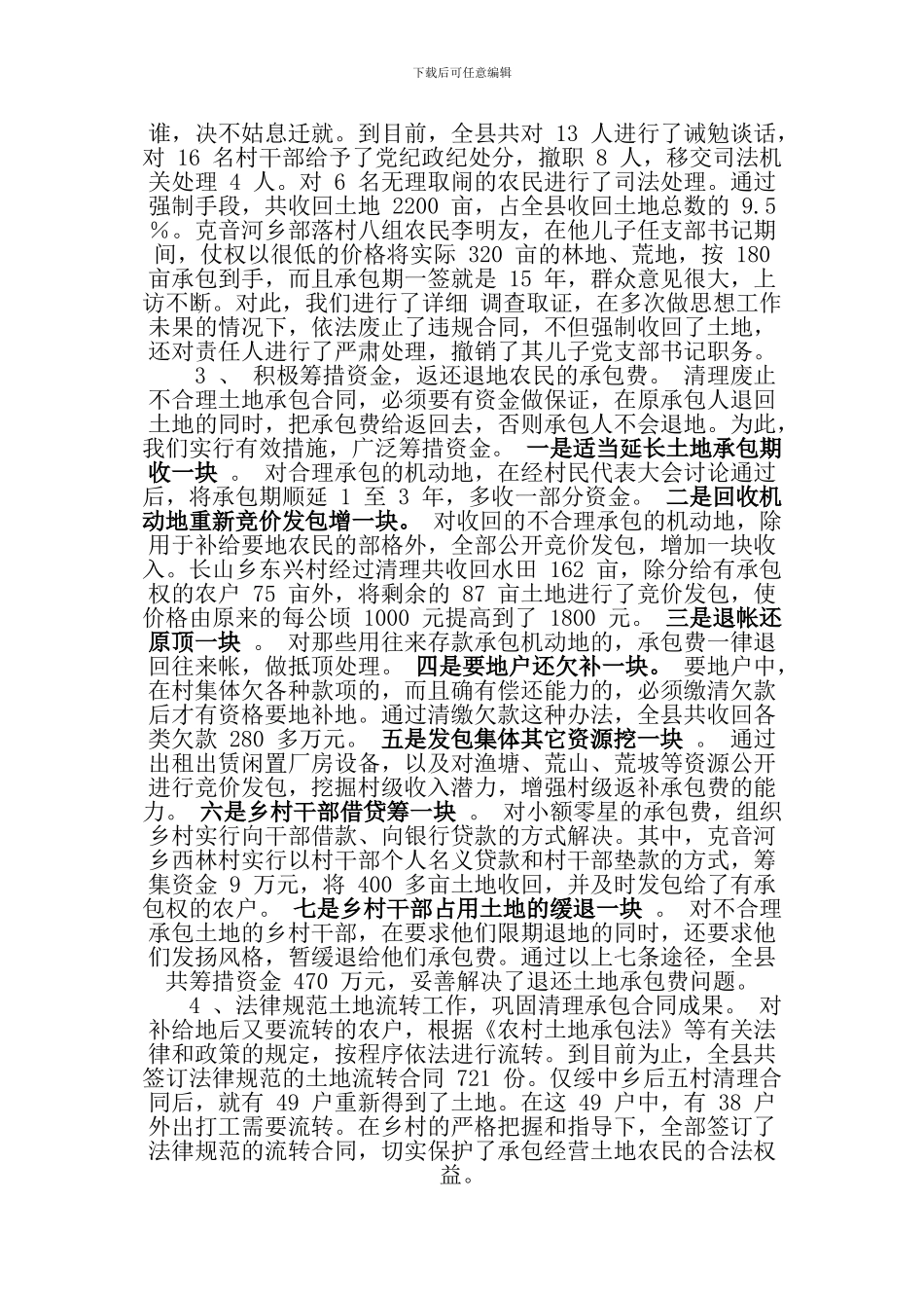 清理承包合同-化解土地矛1_第3页