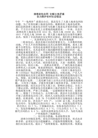清理承包合同-化解土地矛1