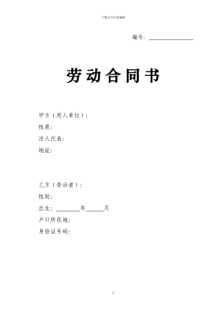清洁工协议书