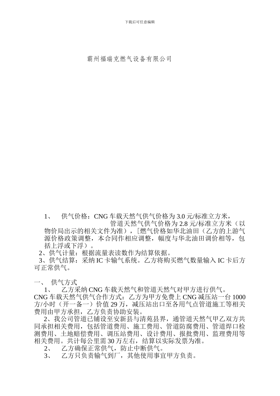 清苑四通合同书_第2页