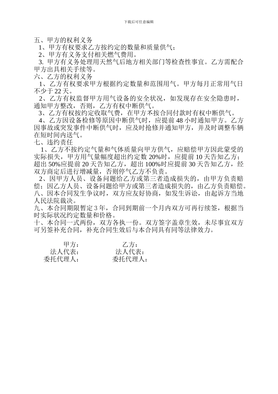 清苑四通合同书_第3页