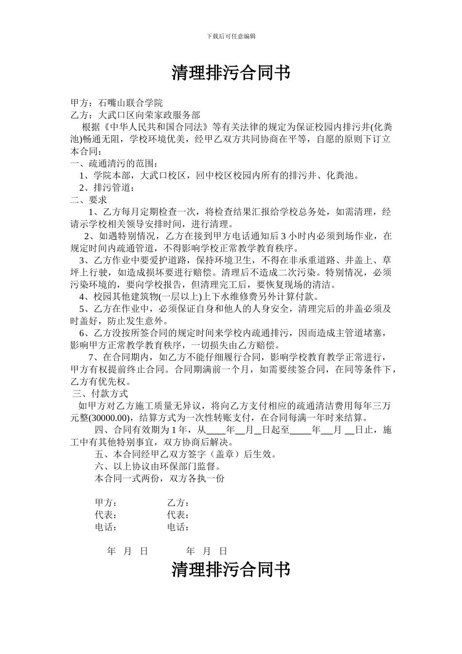 清理排污合同书_第1页