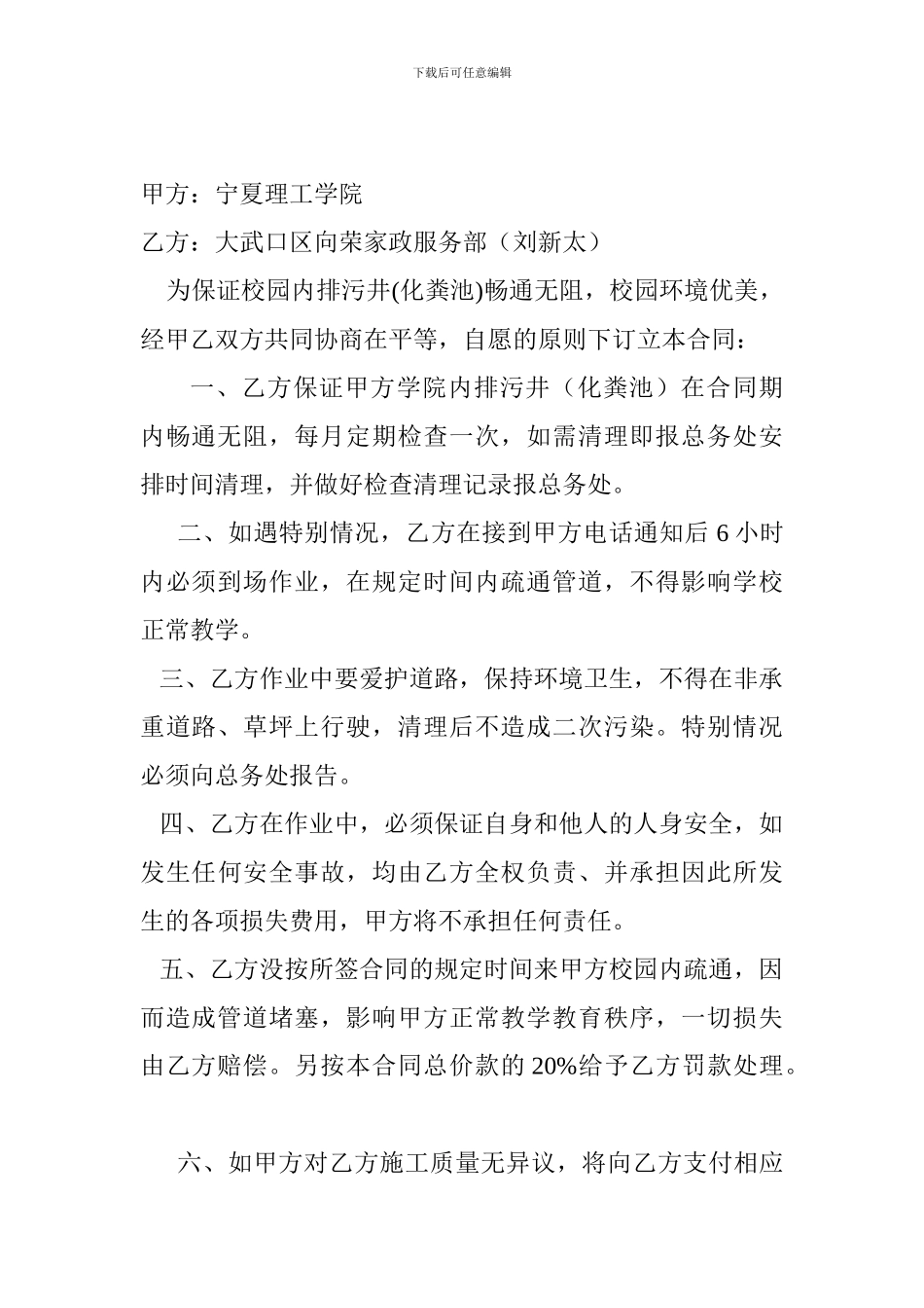 清理排污合同书_第2页