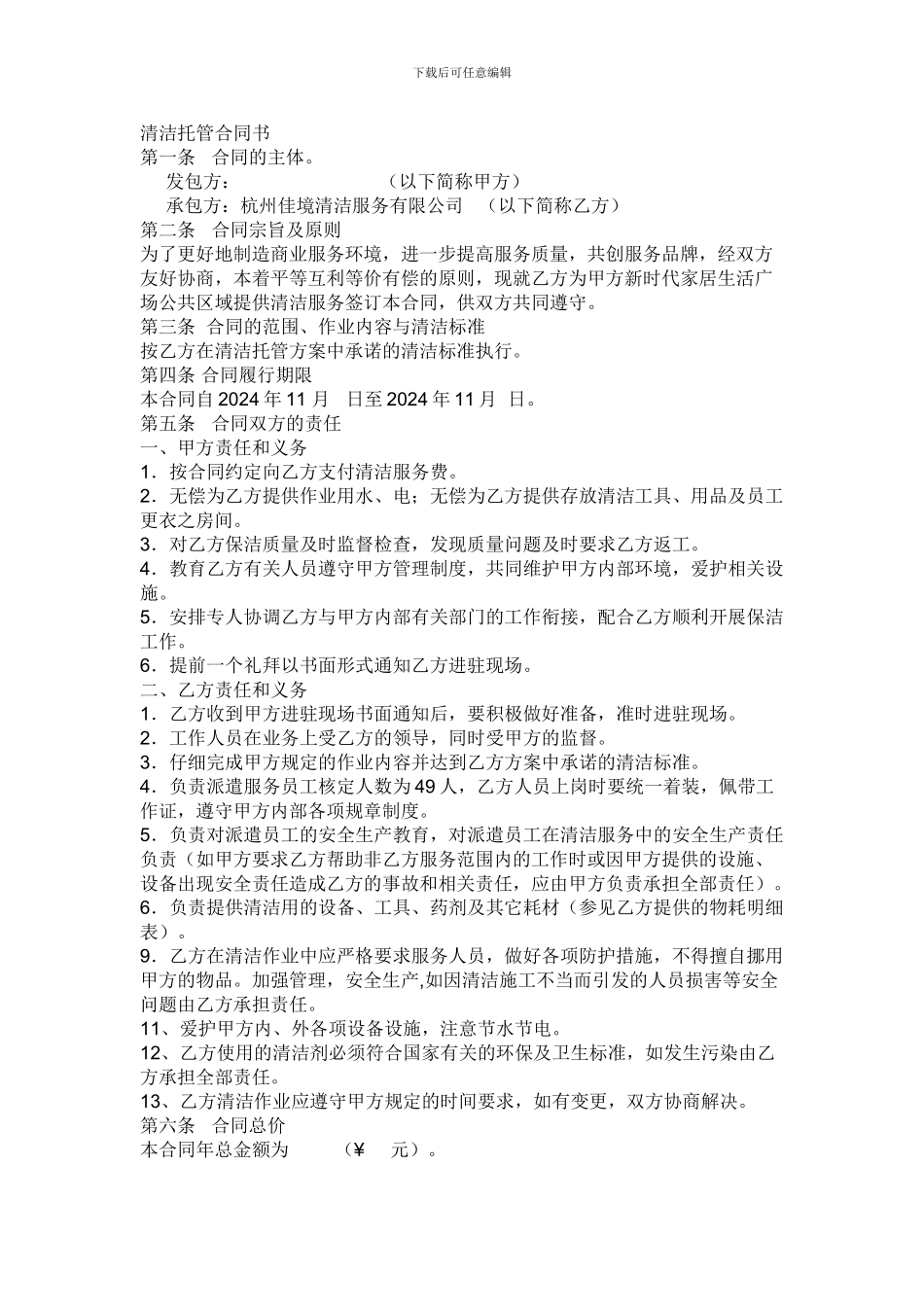 清洁托管合同书_第1页