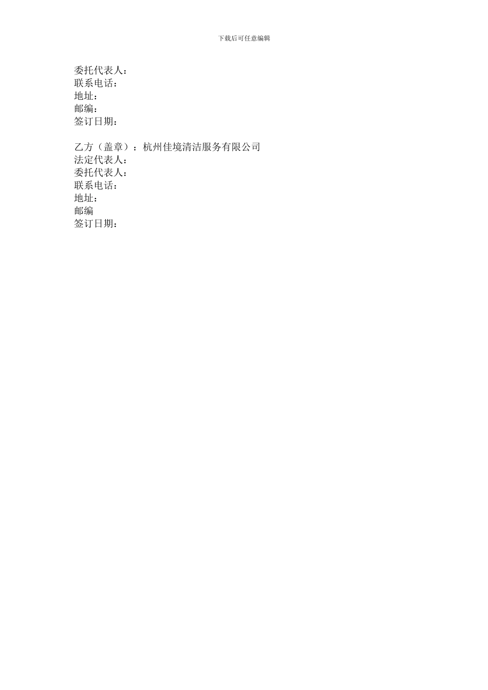 清洁托管合同书_第3页