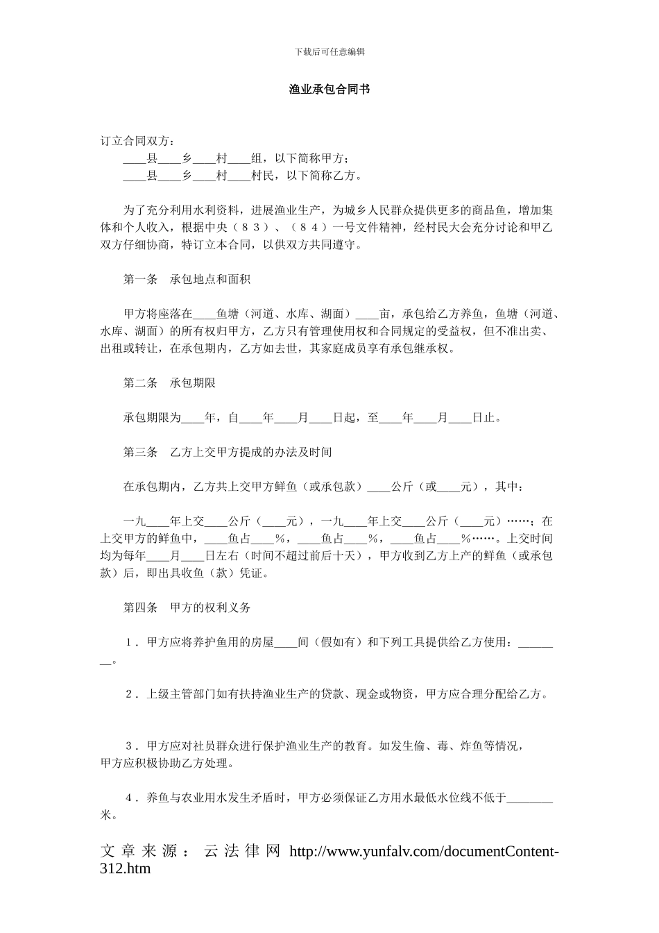 渔业承包合同书_第1页