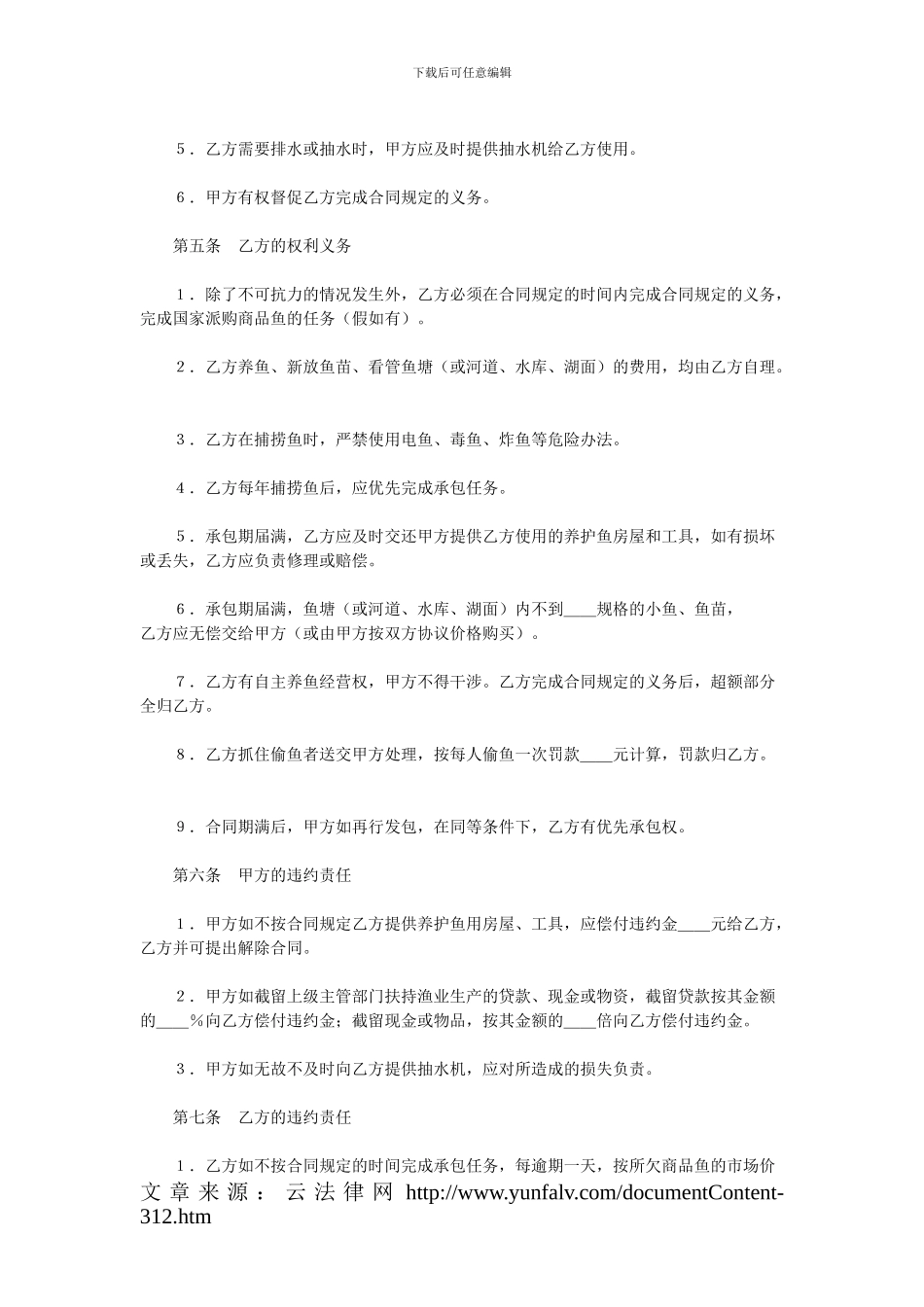 渔业承包合同书_第2页