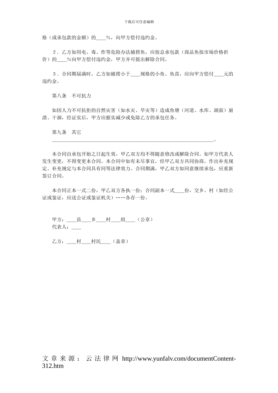 渔业承包合同书_第3页