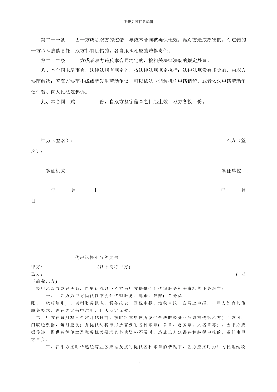 渔船劳务合同_第3页