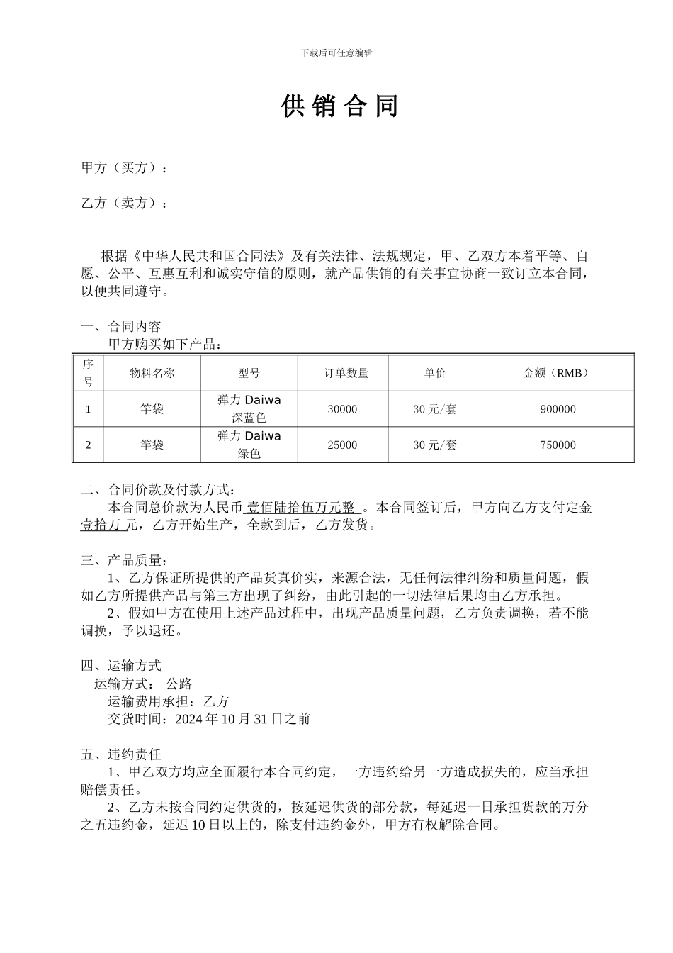 渔具供销合同_第1页