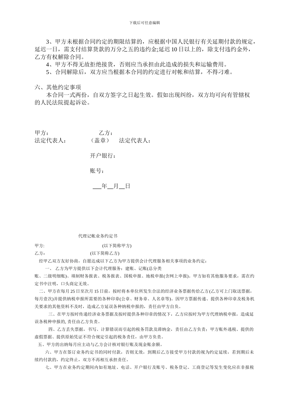 渔具供销合同_第2页