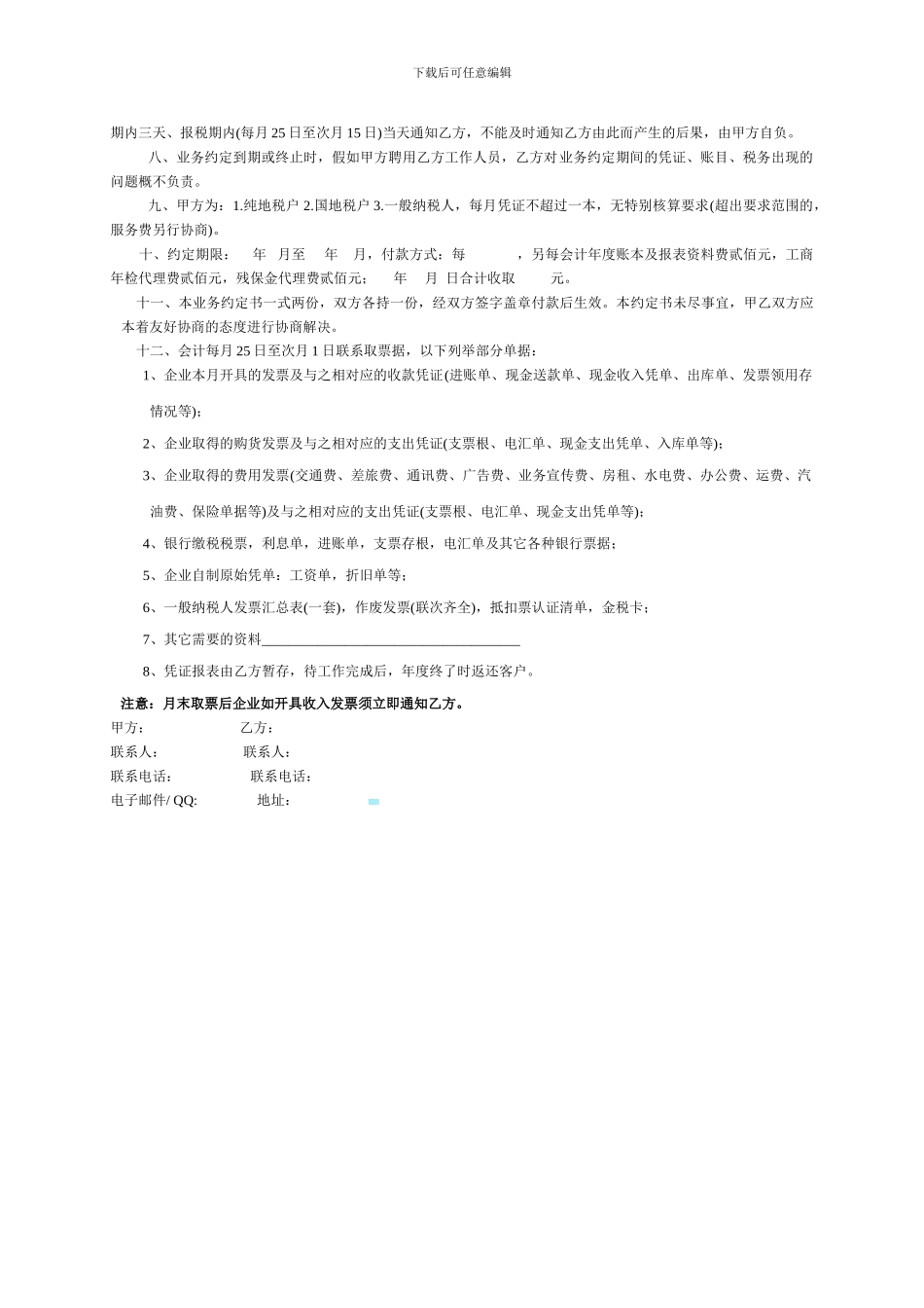 渔具供销合同_第3页
