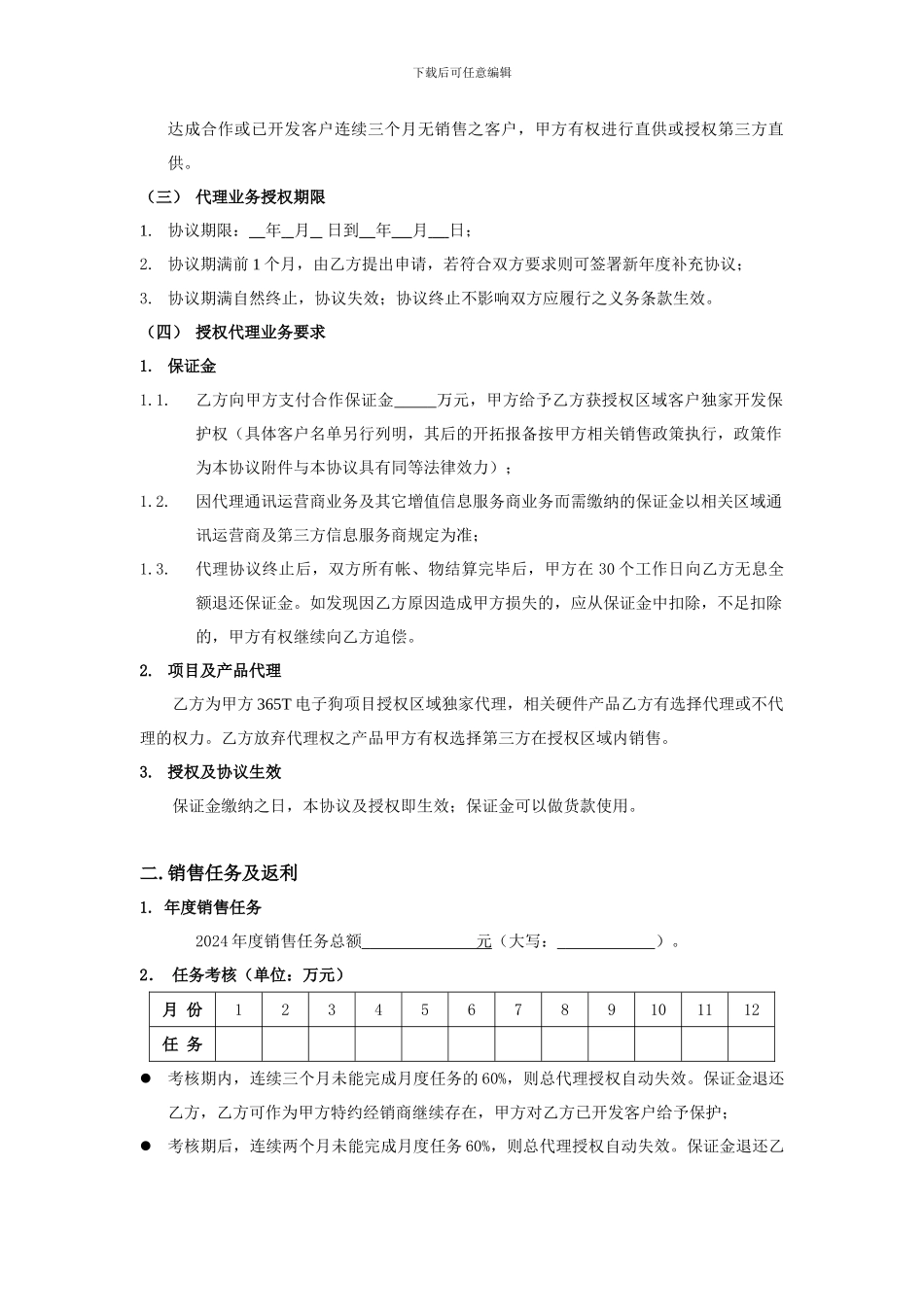 渠道业务代理框架协议书_第3页