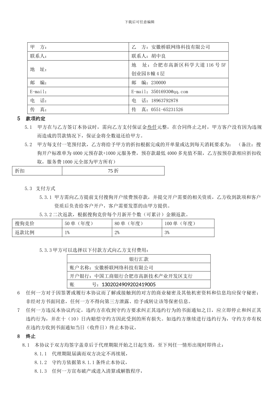 渠道代理协议_第2页