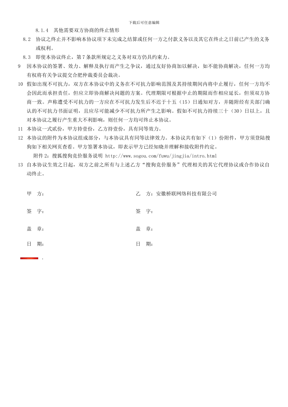 渠道代理协议_第3页