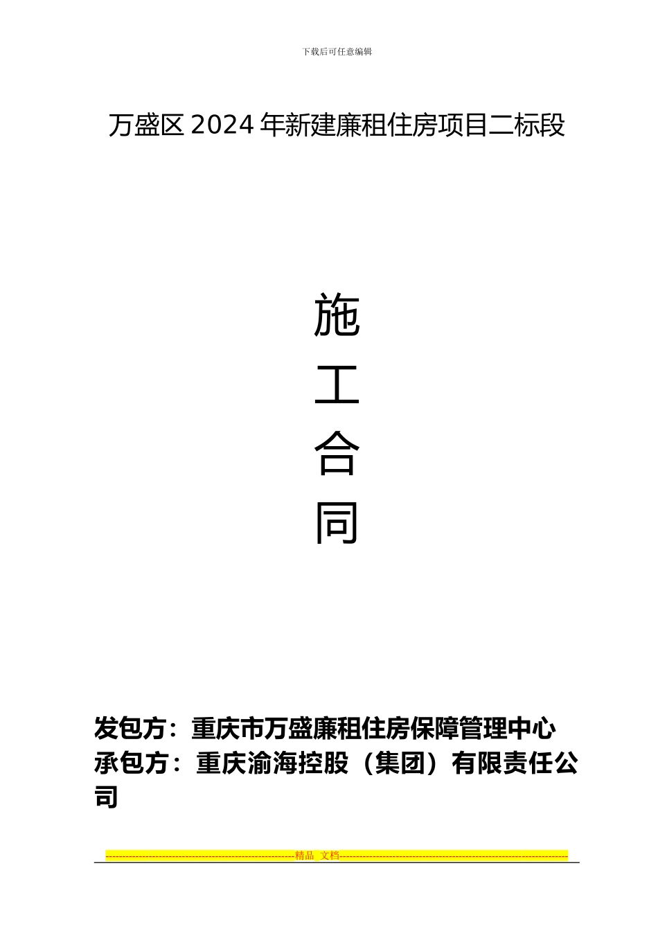 渝海新廉租房合同_第1页