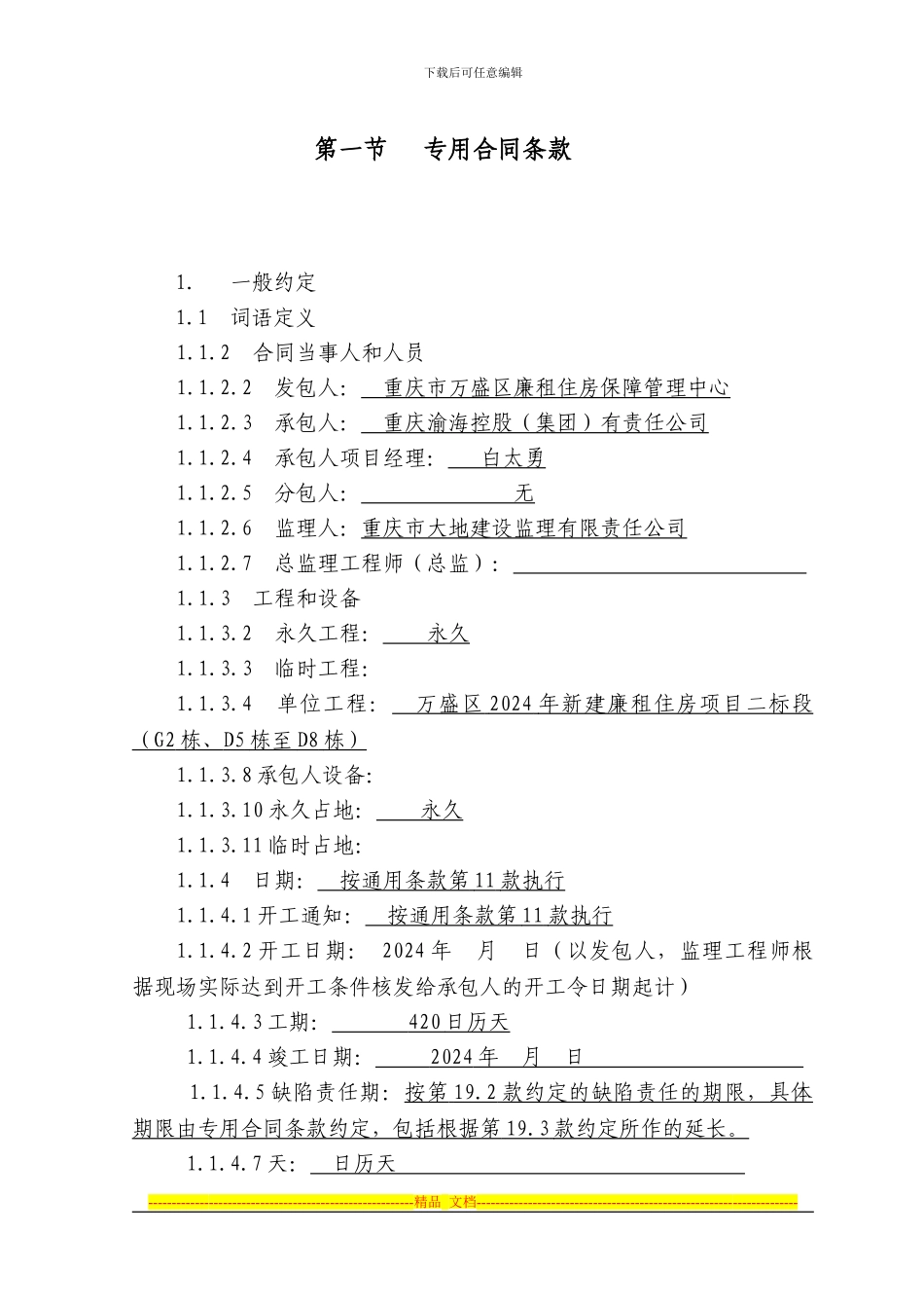 渝海新廉租房合同_第2页