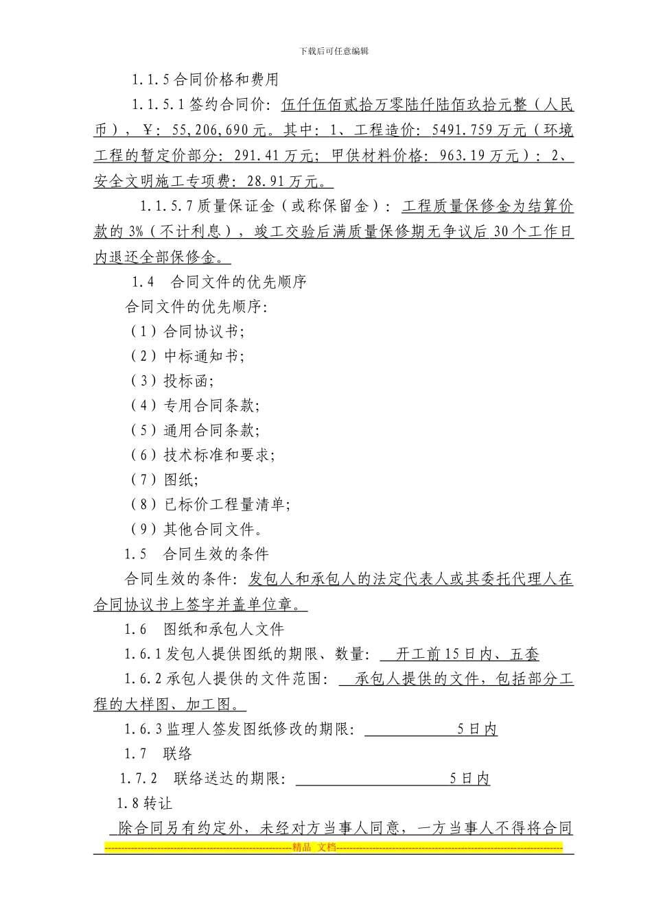 渝海新廉租房合同_第3页