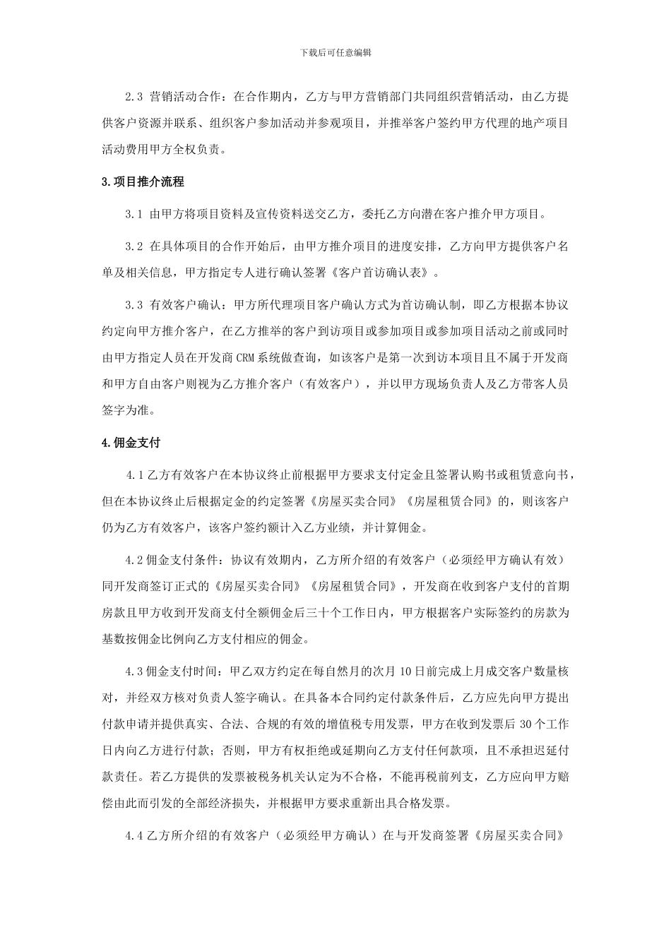 渠道分销公司合作协议_第3页