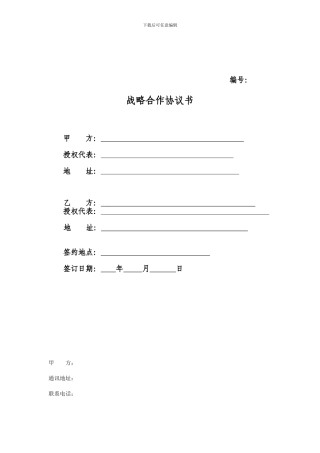 渠道分销公司合作协议