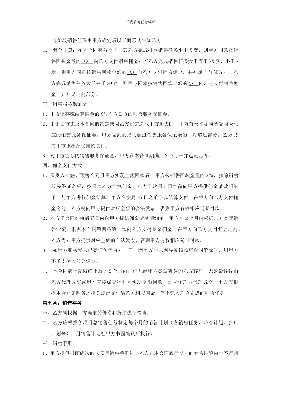 渠道代理合同范本--营销策划及销售代理合同_第2页