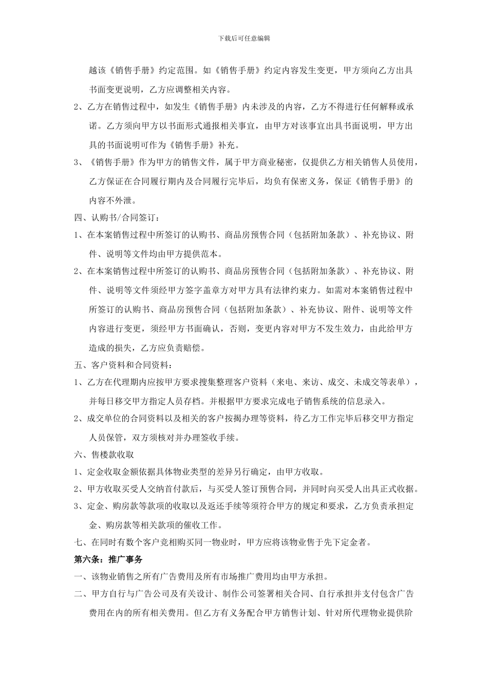 渠道代理合同范本--营销策划及销售代理合同_第3页