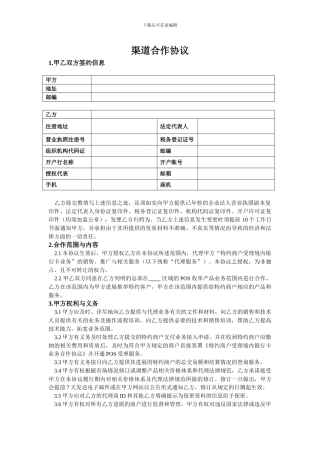 渠道合作协议-2