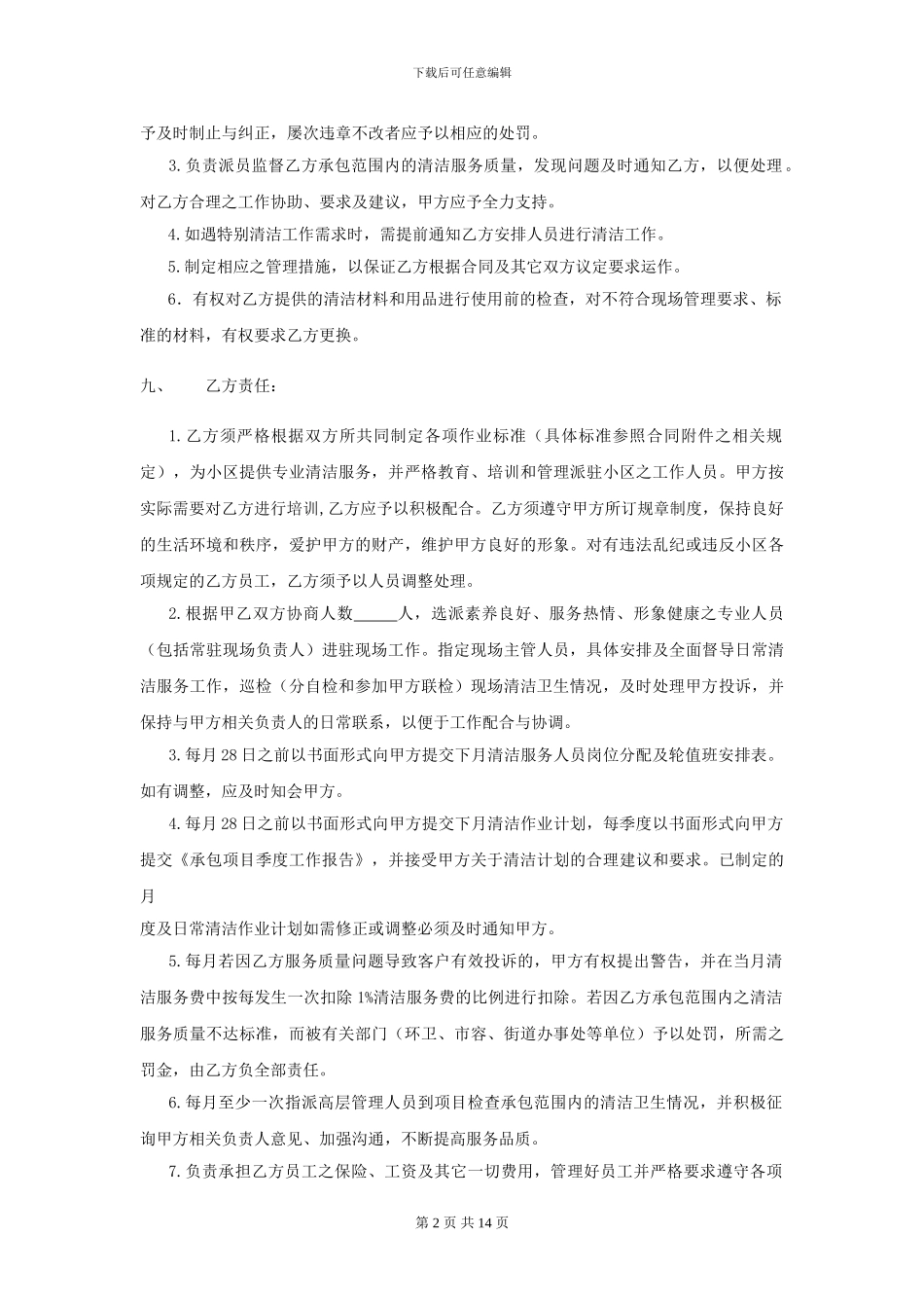 清洁服务承包合同_第2页