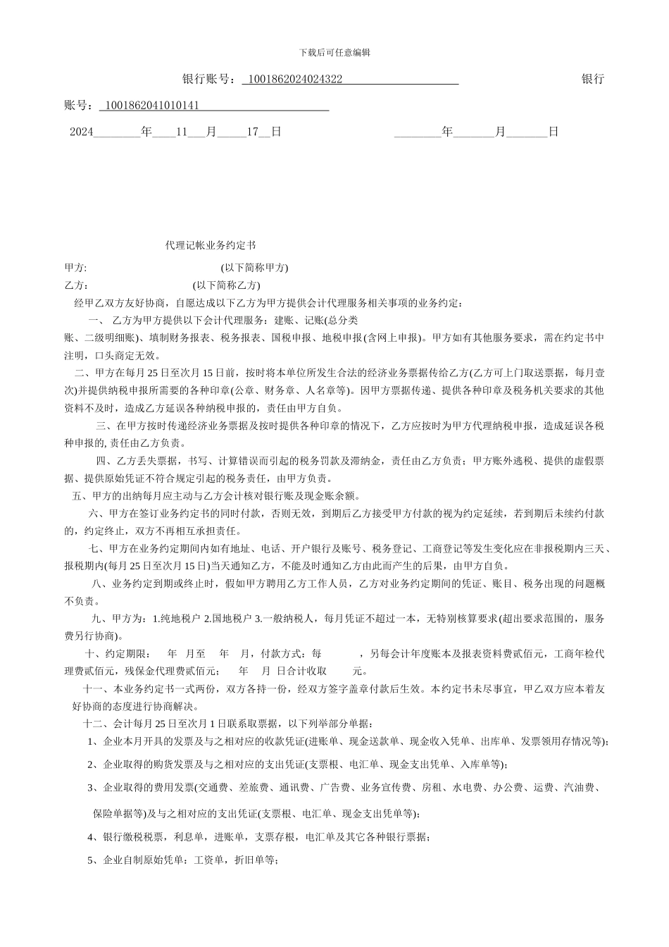 渠道商货物承运合同书-码头至仓库_第2页