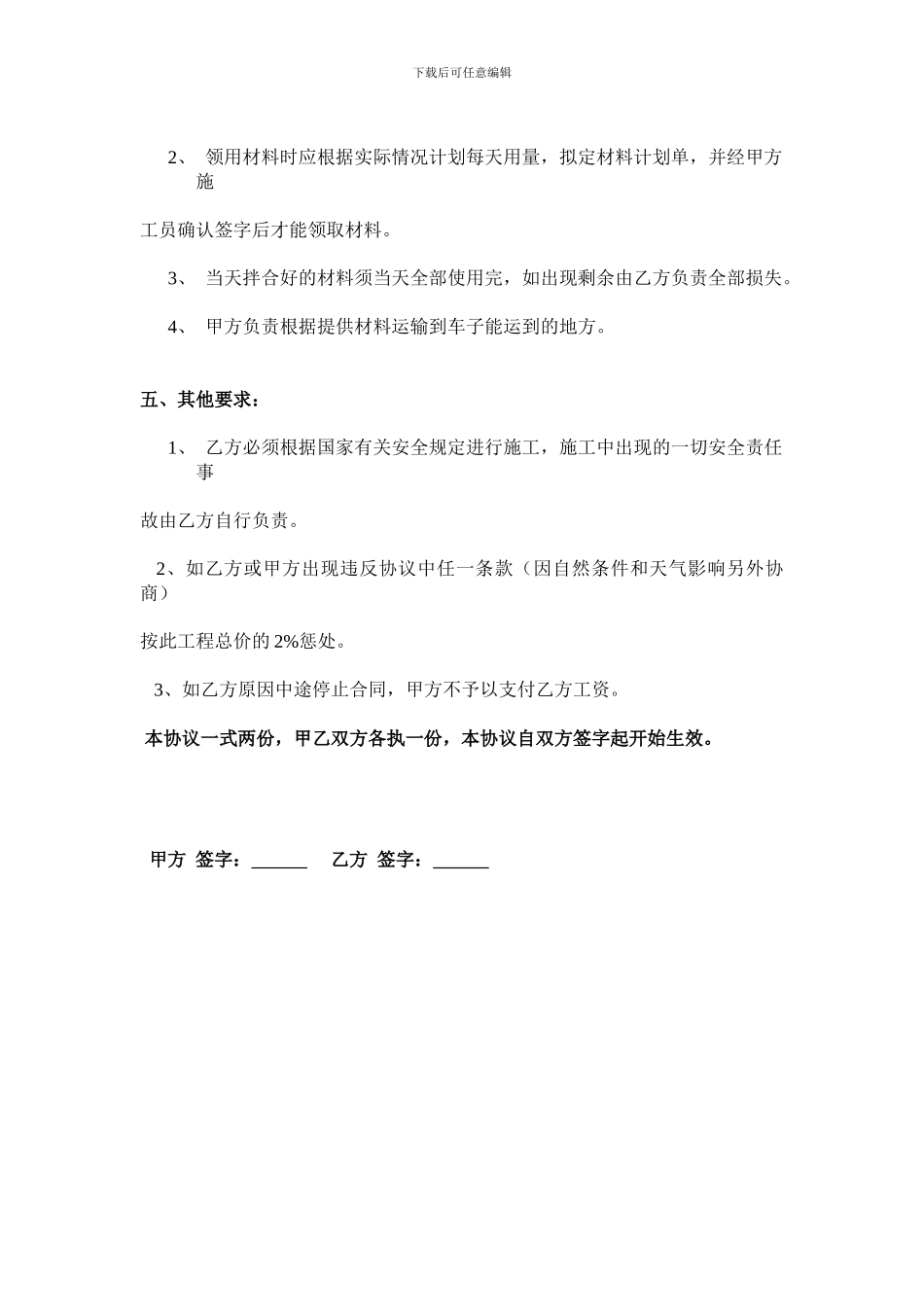 渠道工程施工协议书_第3页