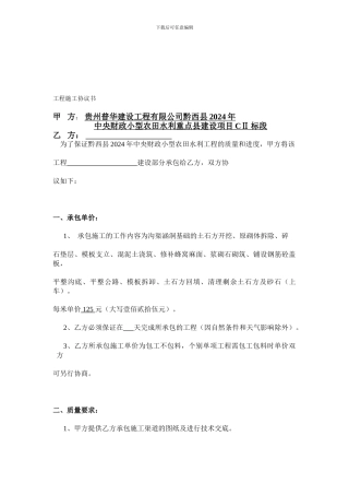 渠道工程施工协议书