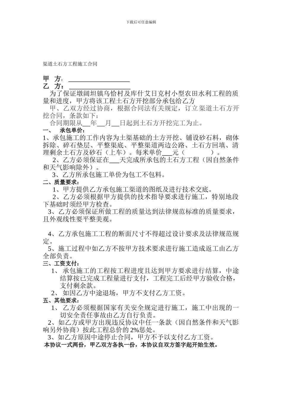 渠道工程施工合同_第1页