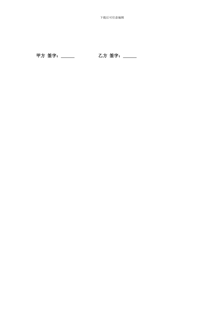 渠道工程施工合同_第2页