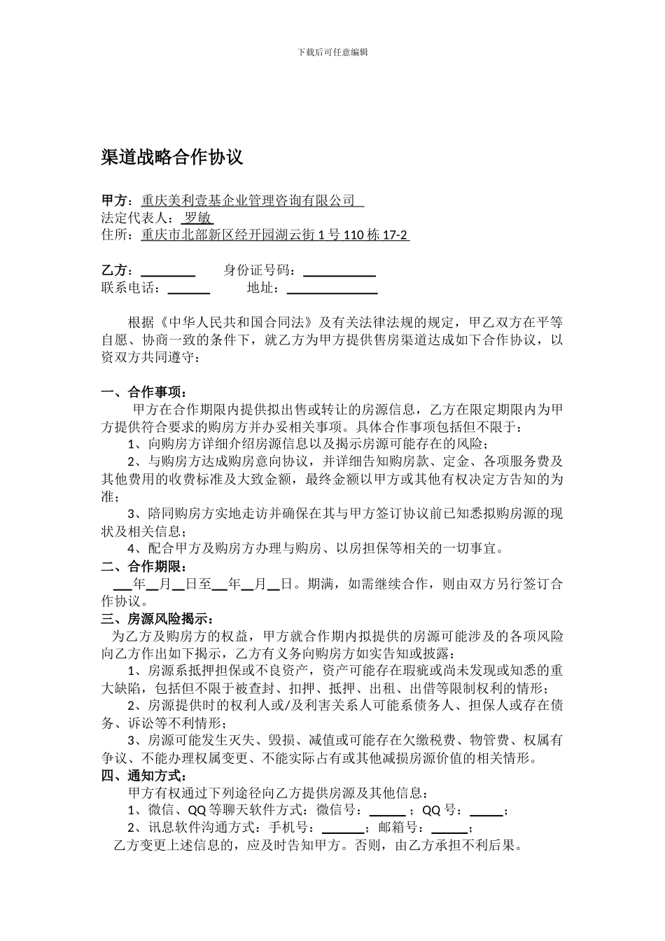 渠道战略合作协议_第1页