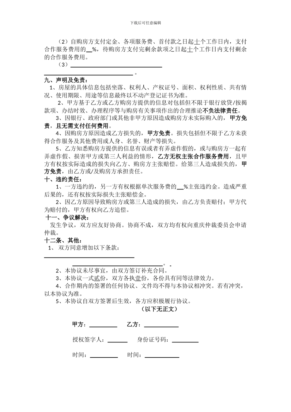 渠道战略合作协议_第3页