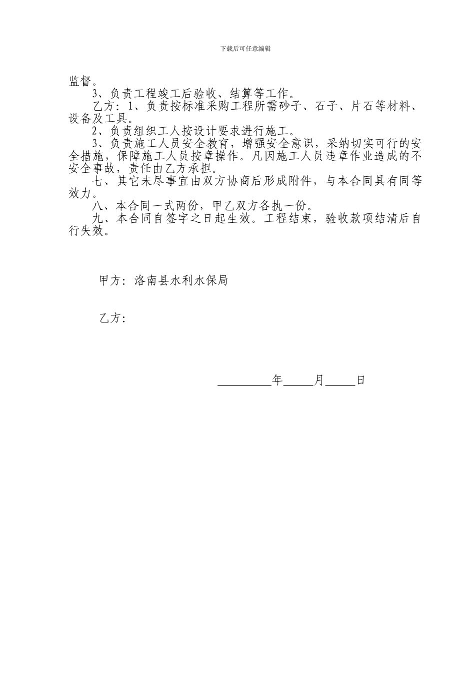 渠道施工合同_第2页