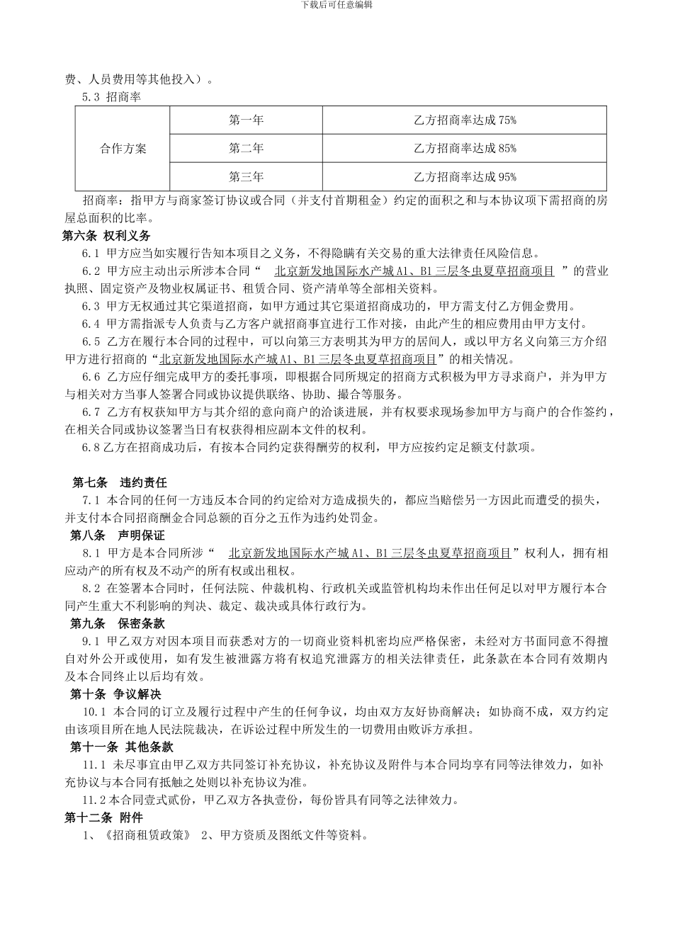 渠道招商合作合同_第2页
