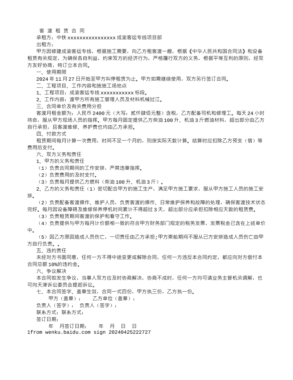 渡船租赁合同_第1页
