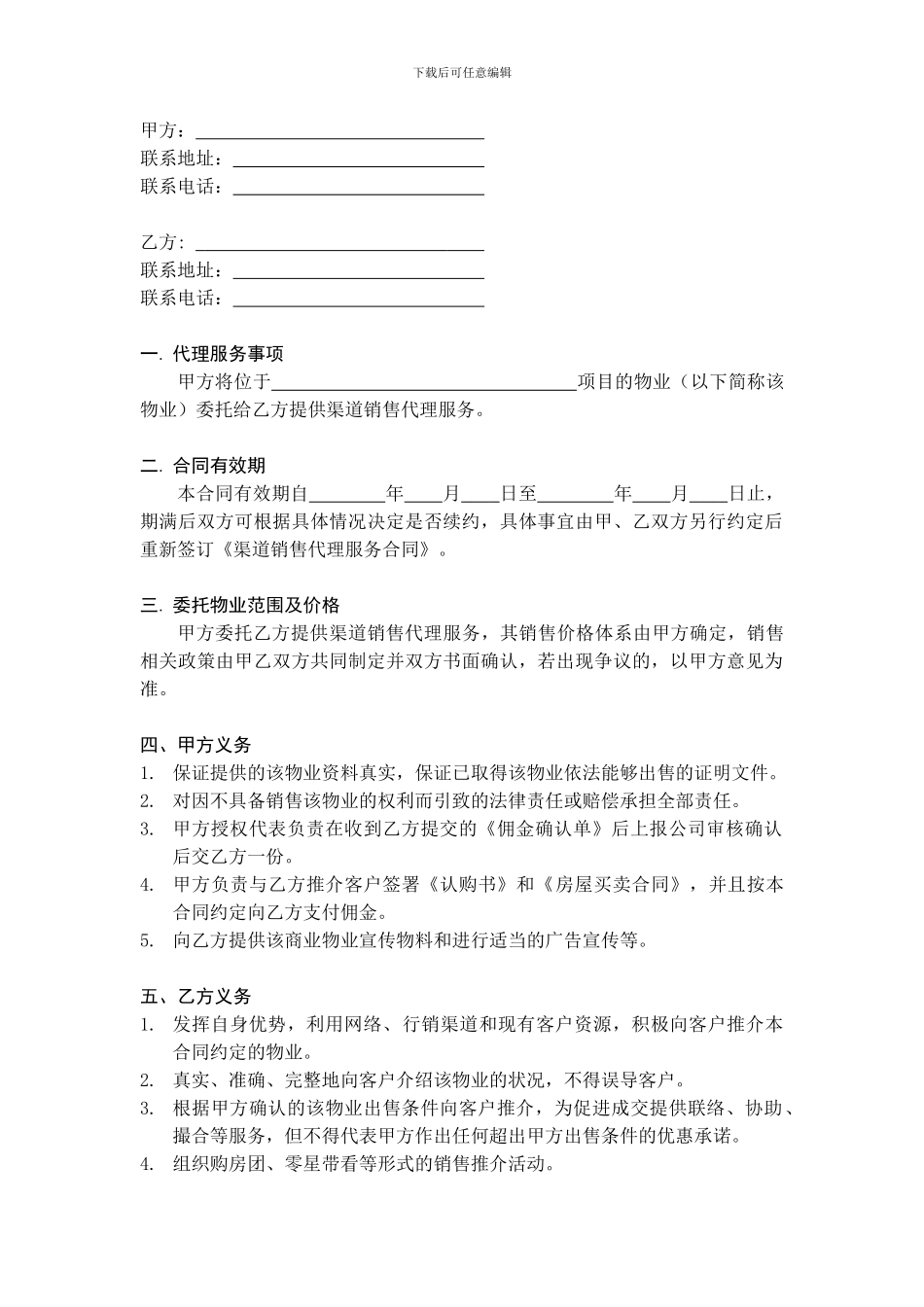 渠道销售协议标准版本_第2页