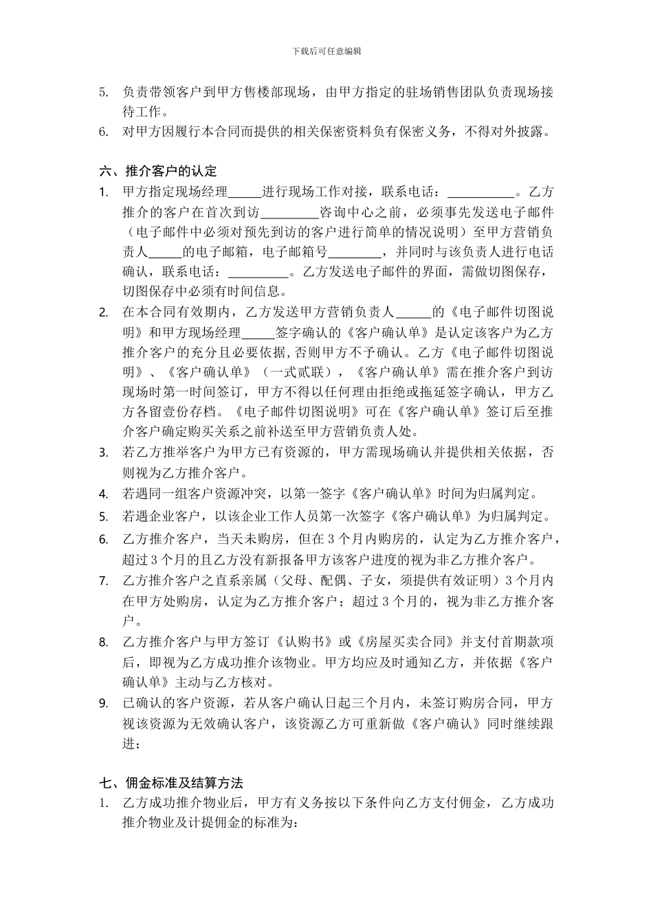 渠道销售协议标准版本_第3页