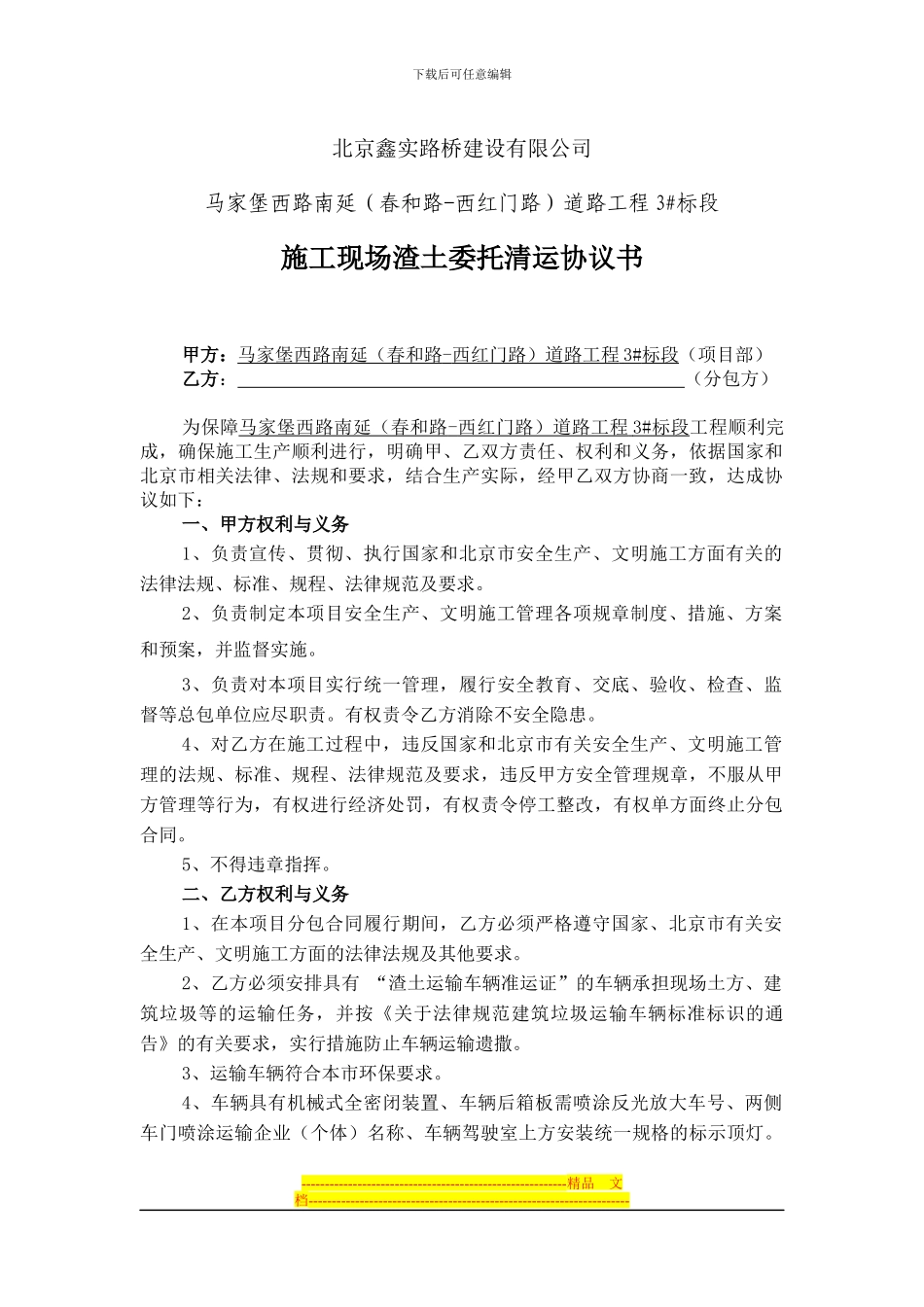 渣土清运协议_第1页