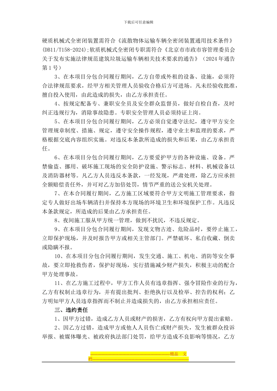 渣土清运协议_第2页