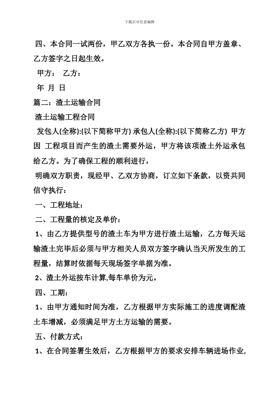 渣土车挂靠合同_第2页