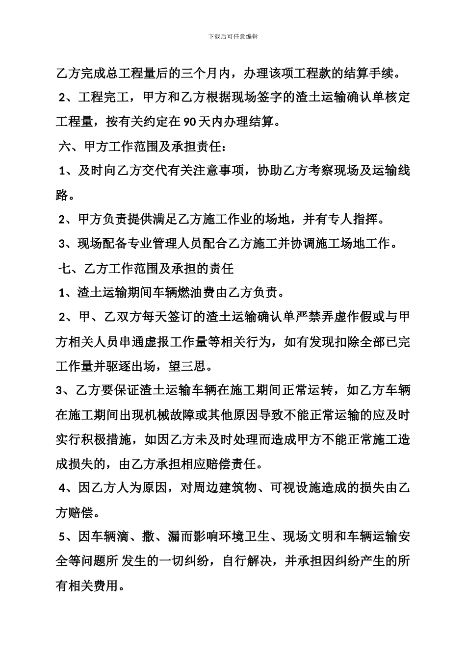 渣土车挂靠合同_第3页