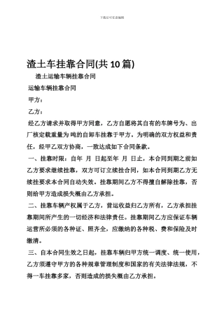 渣土车挂靠合同