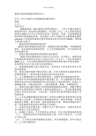 渣土填埋场承包经营合同书