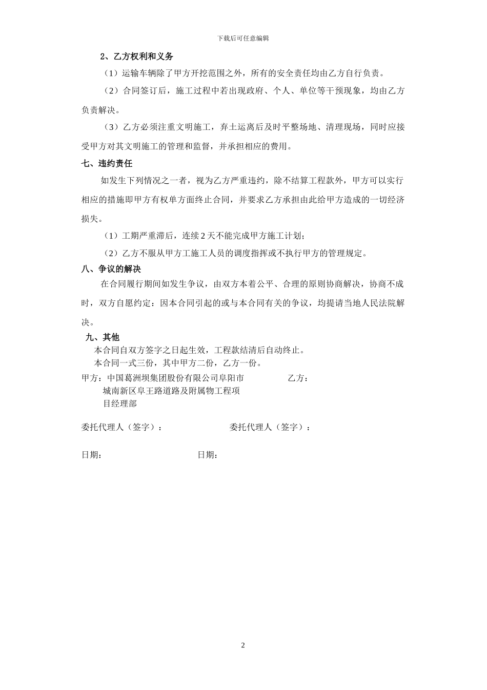 渣土场内运输协议2024.1.10_第2页
